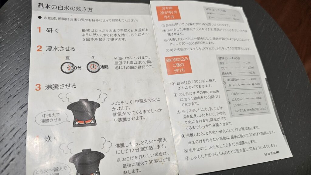 ティファール ライスポット付属の説明書に載っている白米の炊き方