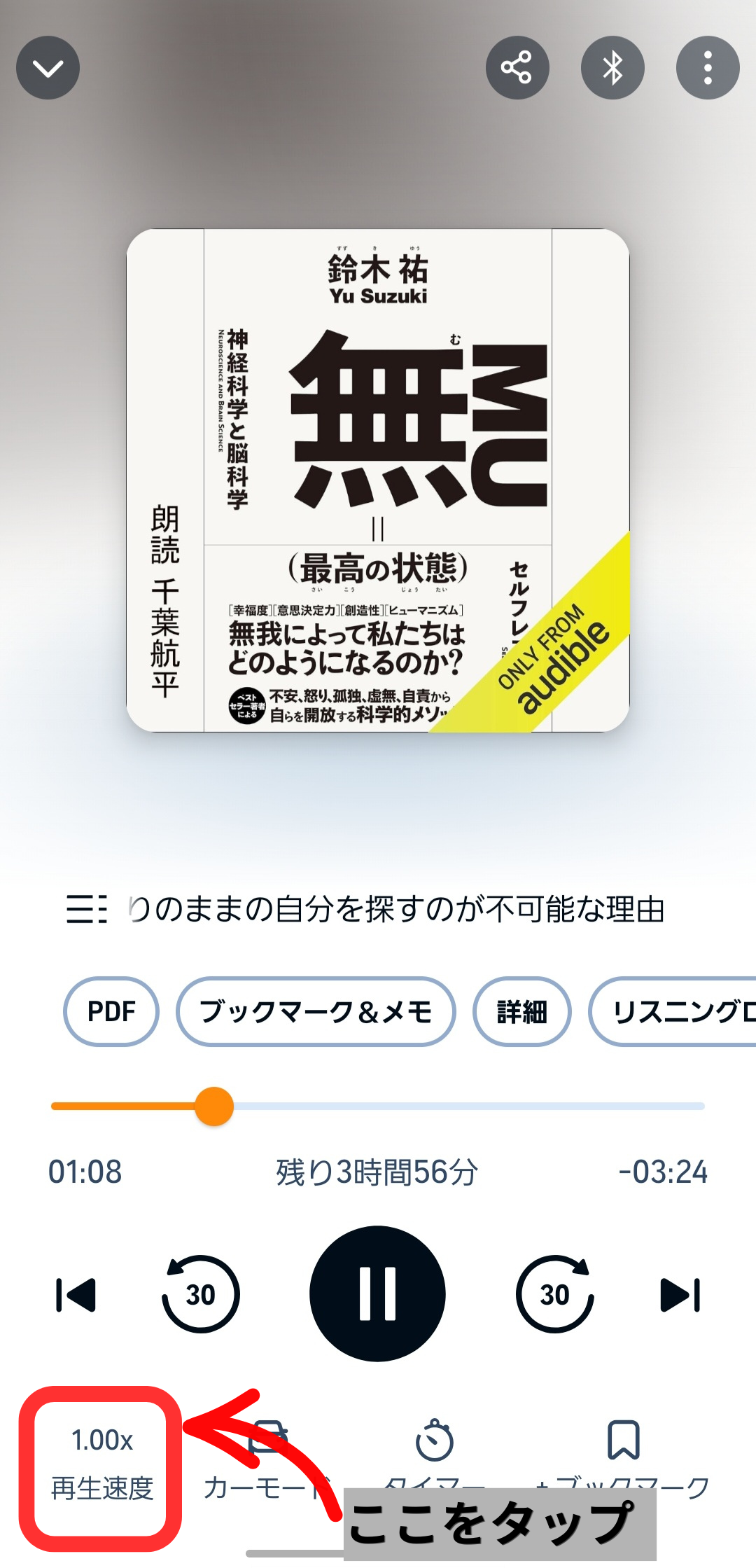 Audibleの再生画面。左下にある「再生速度 1.00x」のボタンを指し示した図